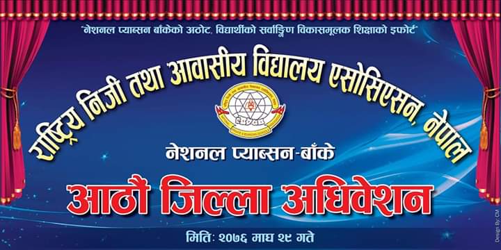 एन.प्याब्सन बाँकेकाे अध्यक्षमा कुँवर, सचिवमा डाँगी