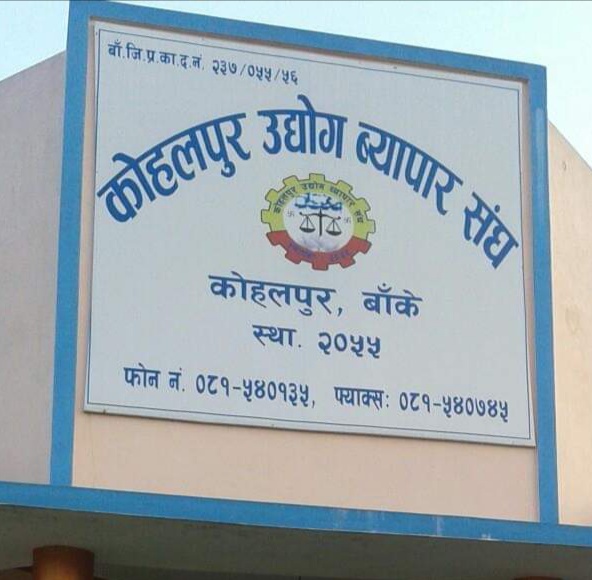 काेहलपुर उधाेग बाणिज्य संघमा खनाल र पाैडेलबिच प्रतिस्पर्धा हुने ।