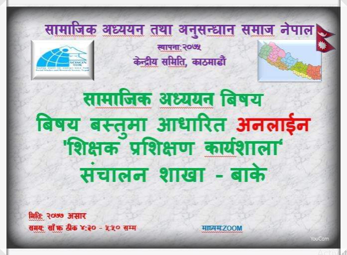 SOSON बाँकेद्वारा सामाजिक शिक्षकलाई अनलाईन तालिम