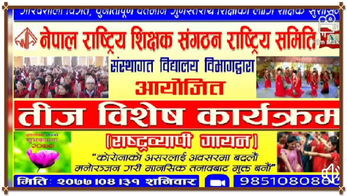 ZOOM प्रबिधिबाट संगठनकाे तिज बिशेष कार्यक्रम , लाेक गायिका कमल वलीकाे  बिशेष प्रस्तुति रहने