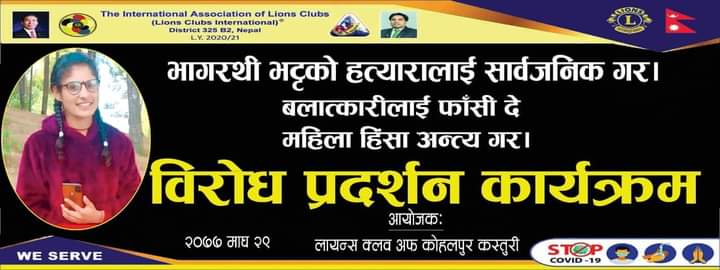 भागिरथीकाे न्यायकाे माग गर्दै लायन्स क्लब अफ कोहलपुर ‘कस्तुरीले’ बिराेध र्‍याली गर्ने