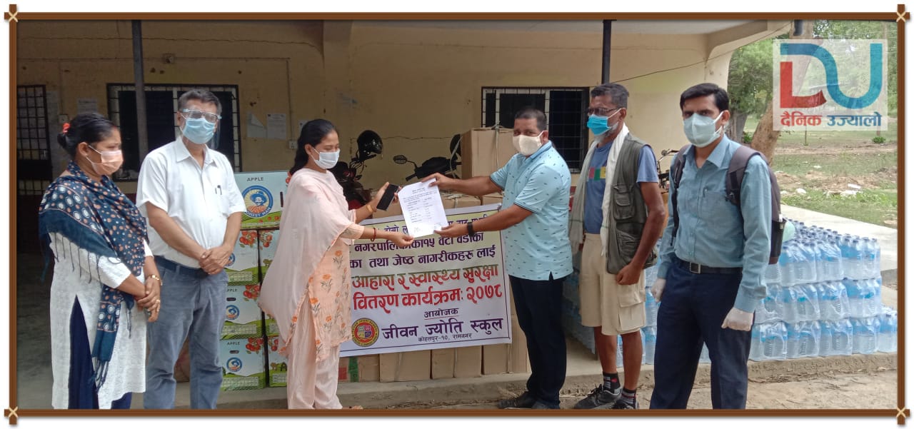 जीवन ज्याेति स्कुलद्वारा बृद्द तथा बालबालिकाहरुका लागि पाेषणयुक्त खाद्य सामाग्री सहयाेग