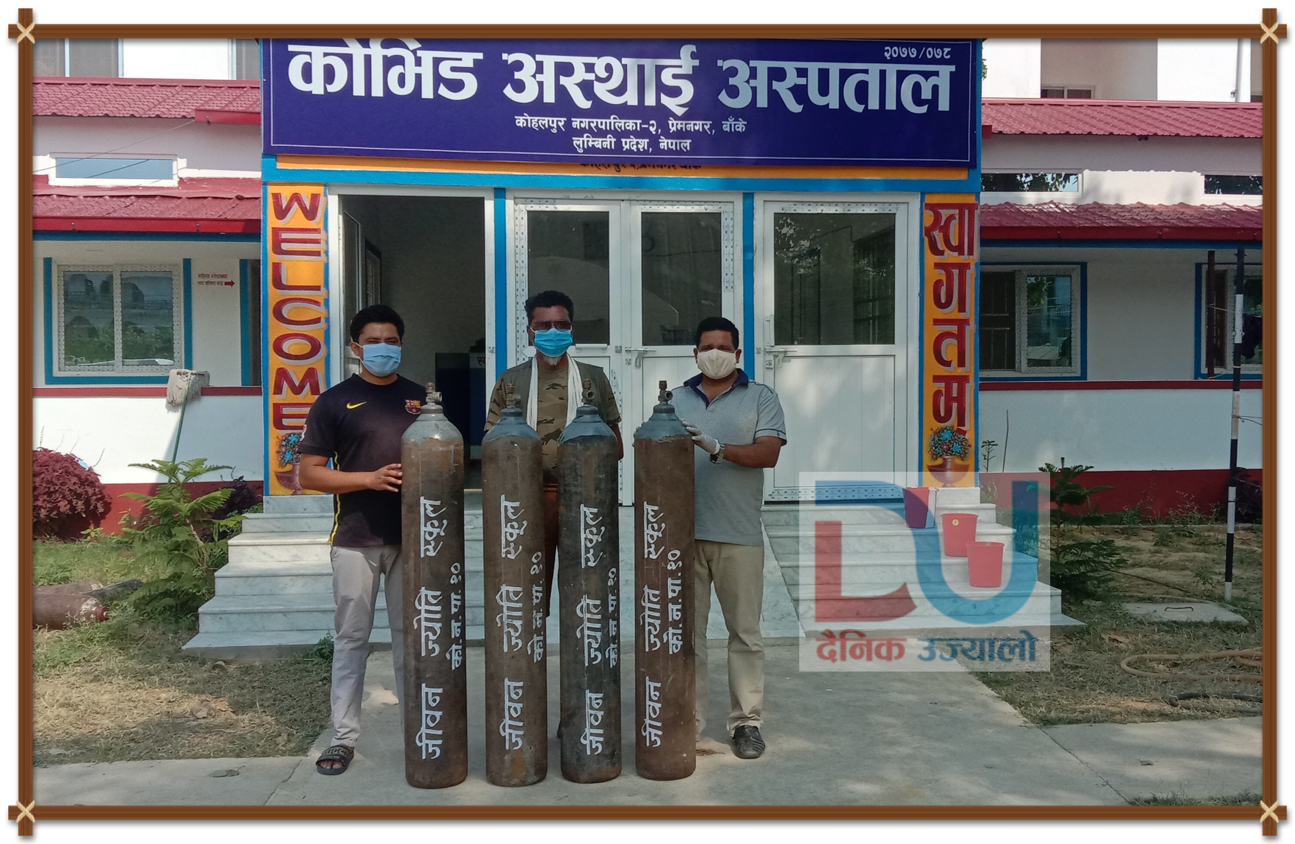 काेभिड अस्पताललाई जीवन ज्याेति स्कुलकाे “अक्सिजन सिलिन्डर” सहयोग