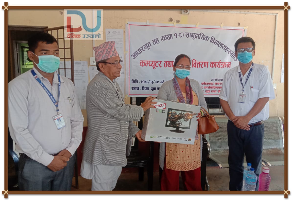 काेहलपुर नगरपालिकाद्वारा आधारभुत विद्यालयलाई कम्प्युटर र प्रिन्टर वितरण