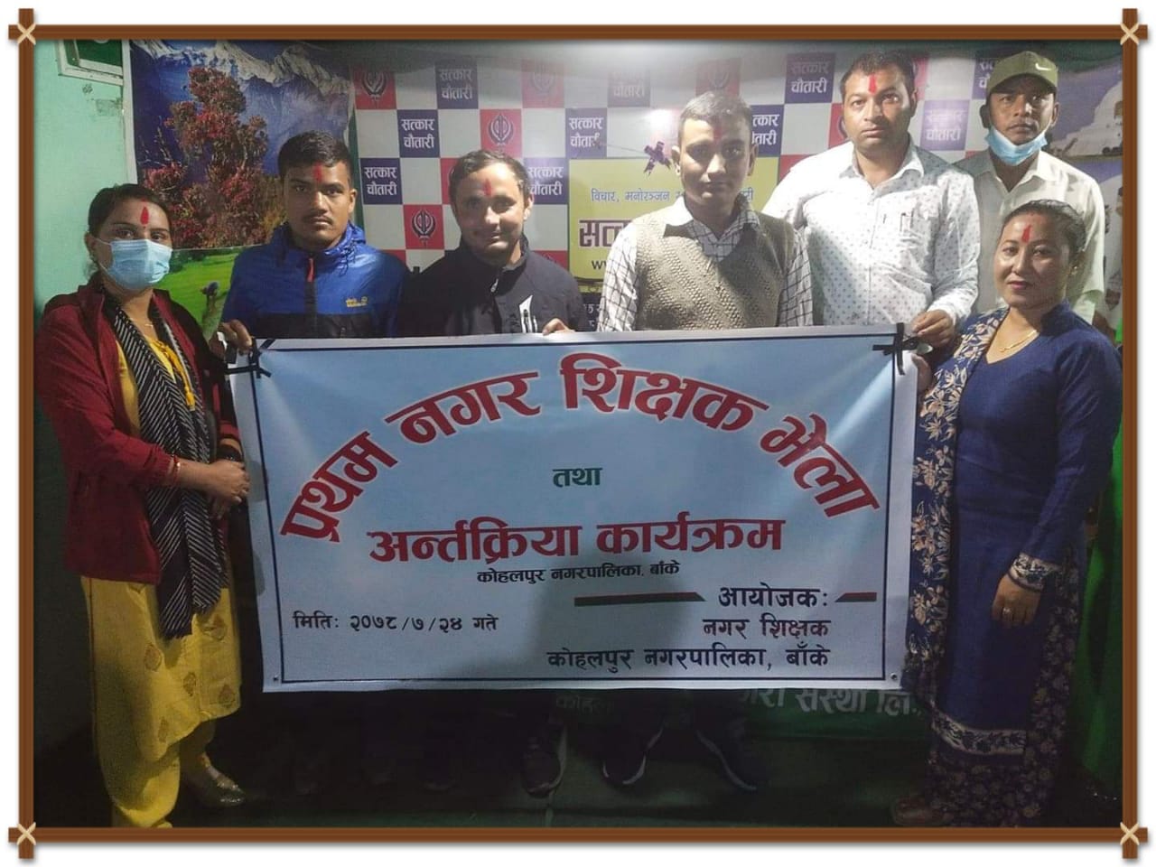 के.सी.काे अध्यक्षतामा ‘काेहलपुर नगर शिक्षक समिति’ गठन
