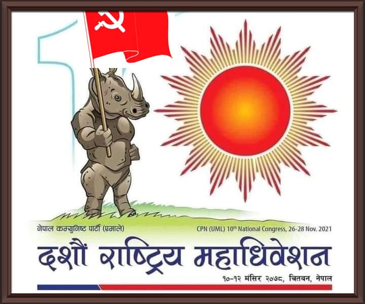 एमाले बाँकेमा महाधिवेशन प्रतिनिधि सर्वसम्मत छनाैट