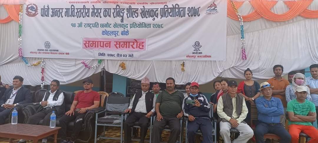 काेहलपुर नगरस्तरिय पाँचाै मेयर कप रनिङ शिल्डमा गाेर्खा युनाइटेड प्रथम