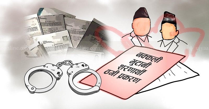 नक्कली भुटानी शरणार्थी प्रकरणमा १६ जनलाई थुनामा राख्न आदेश