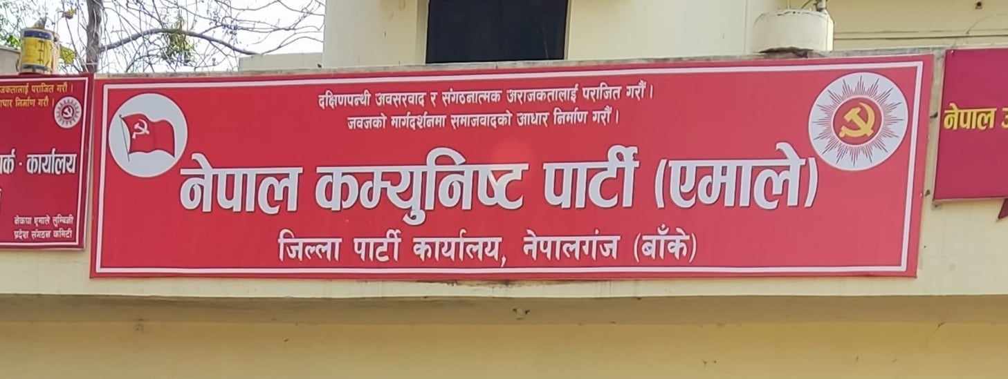 शनिवार एमाले बाँकेले चियापान गर्ने