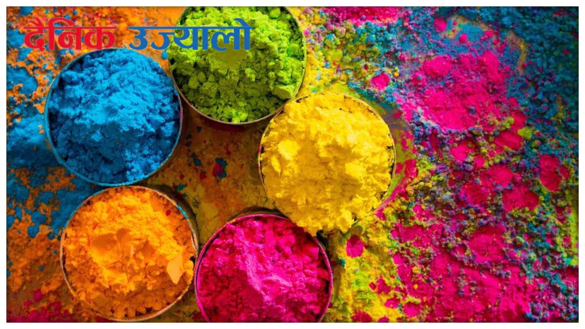 आज तराईमा हर्साोलासपूर्वक हाेली मनाइँदै