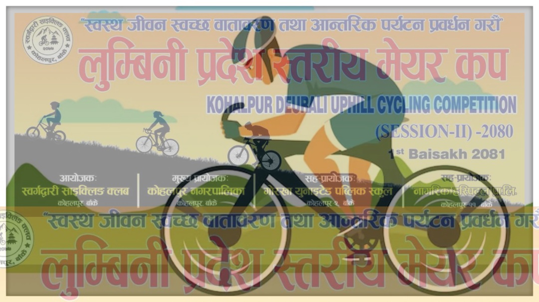 मेयर कप काेहलपुर- देउराली अपहिल साइक्लिङ प्रतियोगिताकाे तयारी पुरा